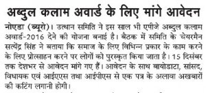 Amar Ujala News -Noida-