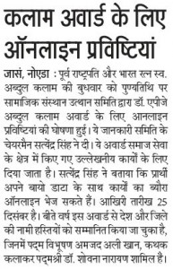 Dainik Jagran News -Noida-